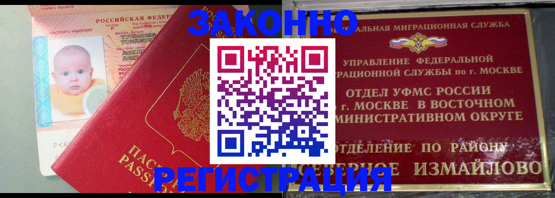 прописка регистрация в Белгородской области
