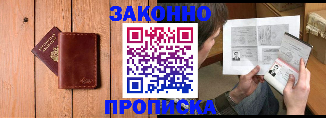 временная регистрация недорого в Белгородской области