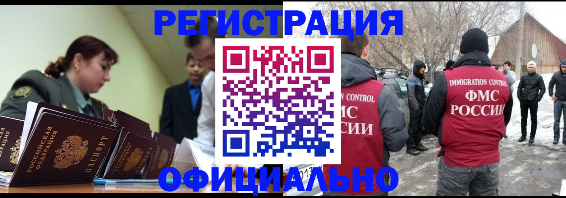 временная регистрация недорого в Белгородской области