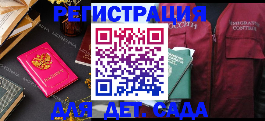 временная регистрация в Белгородской области