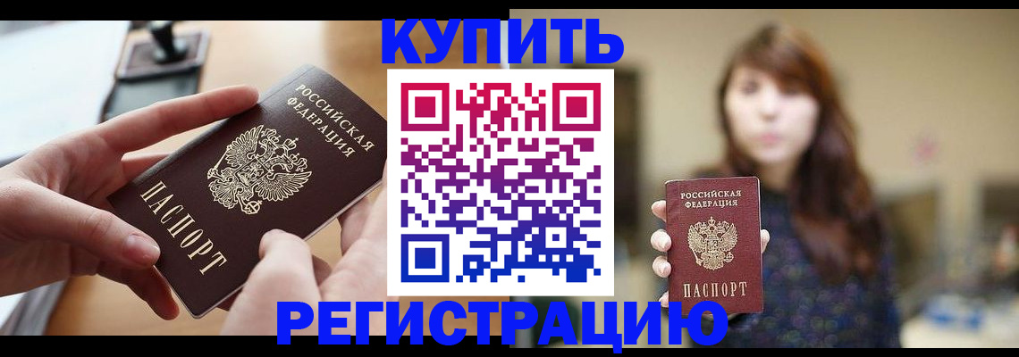 временная регистрация надежно в Белгородской области